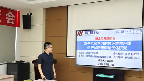 Dr. Guo Yuanjing, Postdoctoral workstation of Jingong Science and Technology successfully opened the topic-2