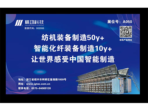 See you tomorrow at the 2022 Shaoxing Textile Machinery Exhibition-2