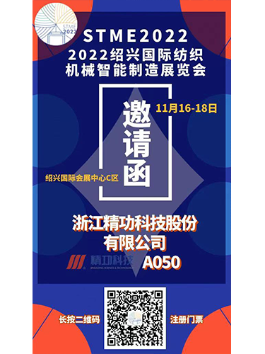 See you tomorrow at the 2022 Shaoxing Textile Machinery Exhibition-3